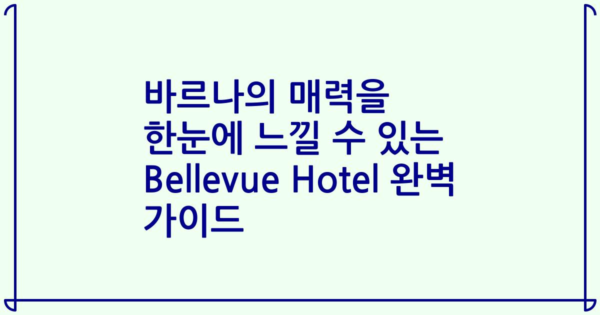바르나의 매력을 한눈에 느낄 수 있는 Bellevue Hotel 완벽 가이드