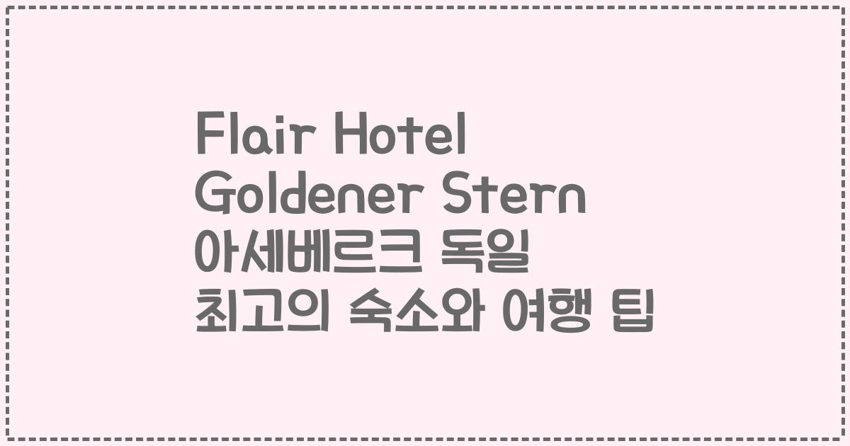Flair Hotel Goldener Stern 아세베르크 독일 최고의 숙소와 여행 팁